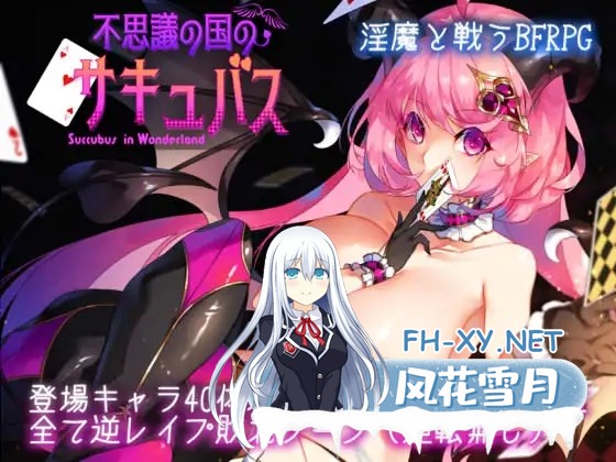 [RPG/精翻汉化/正太/乳交/巨乳][RJ278424/むに工房社团]不可思议之国的卡罗尔/不思議の国のサキュバス[Ver1.06+礼包码][PC+安卓/600M]-10.jpg