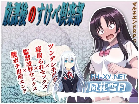 [RPG/机翻+AI文本/拘束/NTR/中出/制服/更新][RJ01366624/FANTASY・FACTORY社团]放学后的色情俱乐部/放課後のすけべ倶楽部[Ver1.3][PC/822M]-2.jpg
