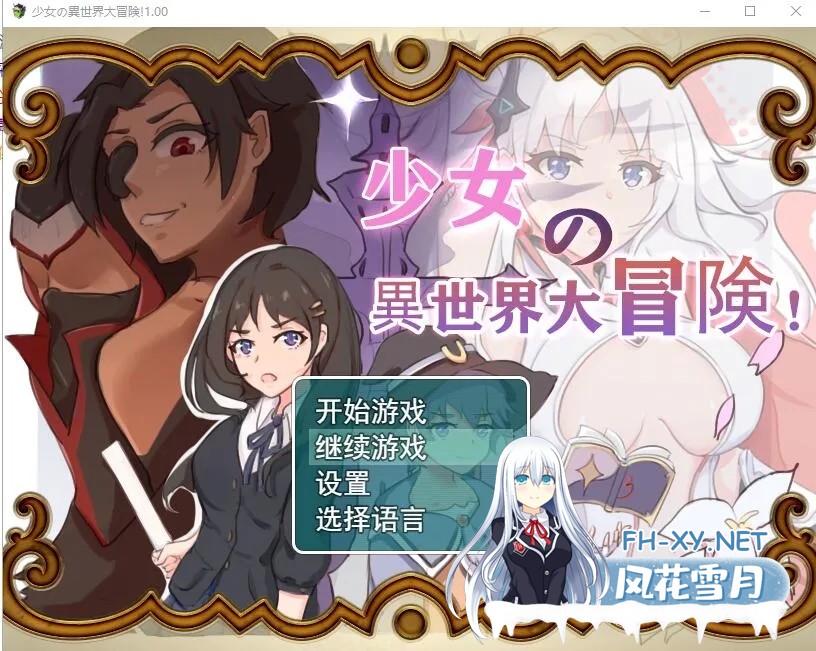 [日式RPG/中文][吉太研究部]少女的异世界大冒险! v1.0 DL官方中文版+全CG[1.5G]-1.jpg