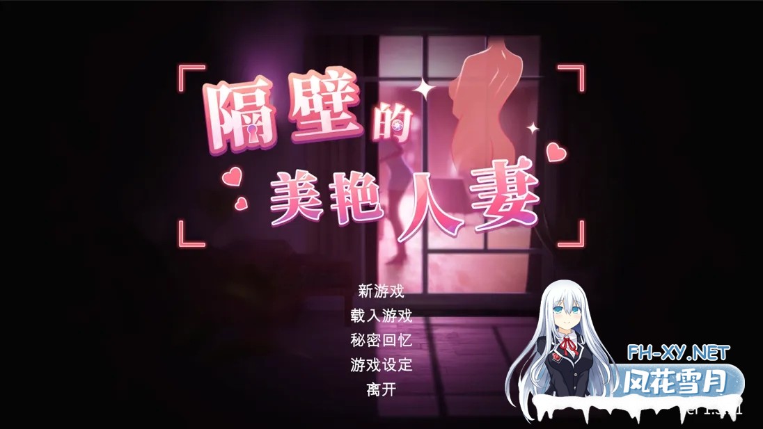 [SLG/3D精品/官中/步兵]隔壁的美艳人妻The Wife Next DoorVer1.3.11官中步兵正式版[11.3G]-2.jpg
