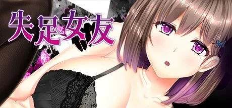 [日式SLG/中文/步兵][えんがわまにあ] 失足女友 STEAM官方中文步兵版[1.2G/新作]-2.jpg