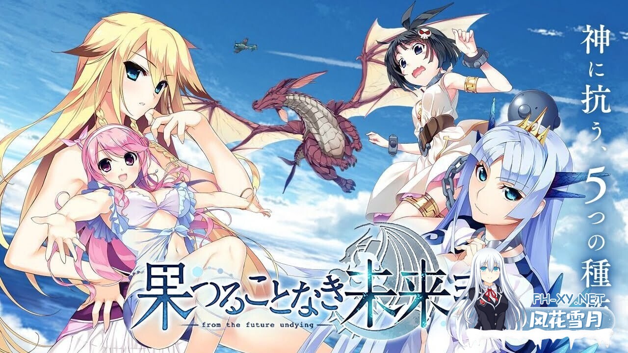 [ADV/AI汉化/巨乳/制服]无果实的未来之地/果つることなき未来ヨリ[+全CG存档][PC/5.7G]-1.jpg