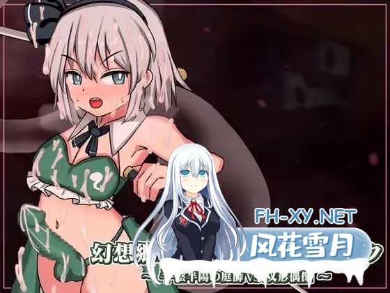 [SLG/新作]幻想乡扶她争霸战～半阴半阳的庭师VS双形偶像 幻想郷ふたなりバトルファック ～ 半陰半陽の庭師VS双形偶像 v1.0.1 生肉版  [700M]-2.jpg