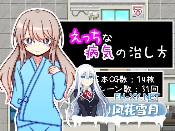 [RPG/羞耻/AI汉化/萝莉/中出/处女][RJ01357050/ふくろうさぎ社团]治疗色色病的方法/えっちな病気の治し方[双端/1.30G]-1.jpg