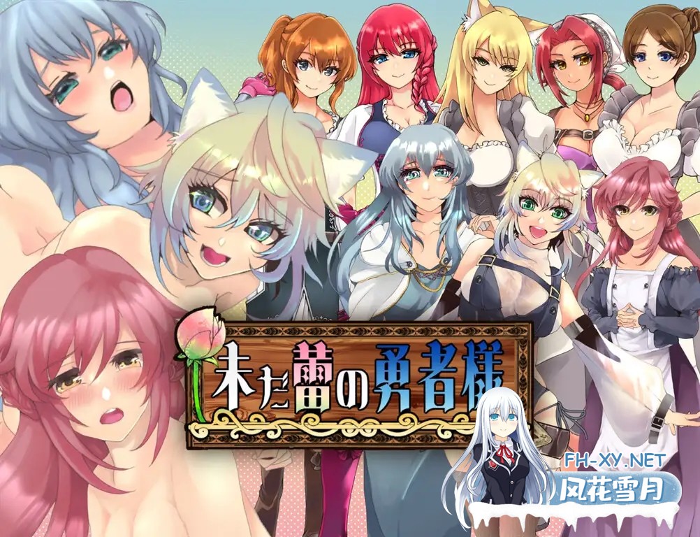 [RPG/AI汉化/NTR/后宫][RJ01168659/捕虜と宇宙人社团]未开花的勇者大人/未だ蕾の勇者様[Ver1.02][双端/2.40G]-2.jpg