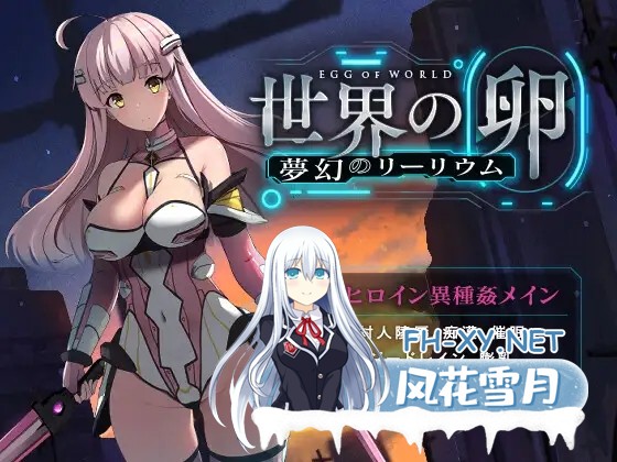 [RPG/STEAM官中/步兵/巨乳/触手][RJ377889/ハソユア社团]世界之卵～梦幻的白百合～/世界の卵～夢幻のリーリウム～/The World's Egg - For Those Who Dream [Ver1.01...-1.jpg