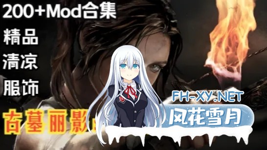 [大作ARPG/中文/绅士MOD]古墓丽影11：暗影终极版+绅士MOD魔改200+合集 [37G+18G]-2.jpg
