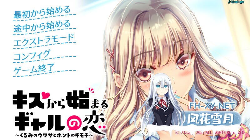 [ADV/生肉/巨乳/口交/制服]キスから始まるギャルの恋～くるみのウワサとホントのキモチ～[Ver1.0][PC/2G]-6.jpg
