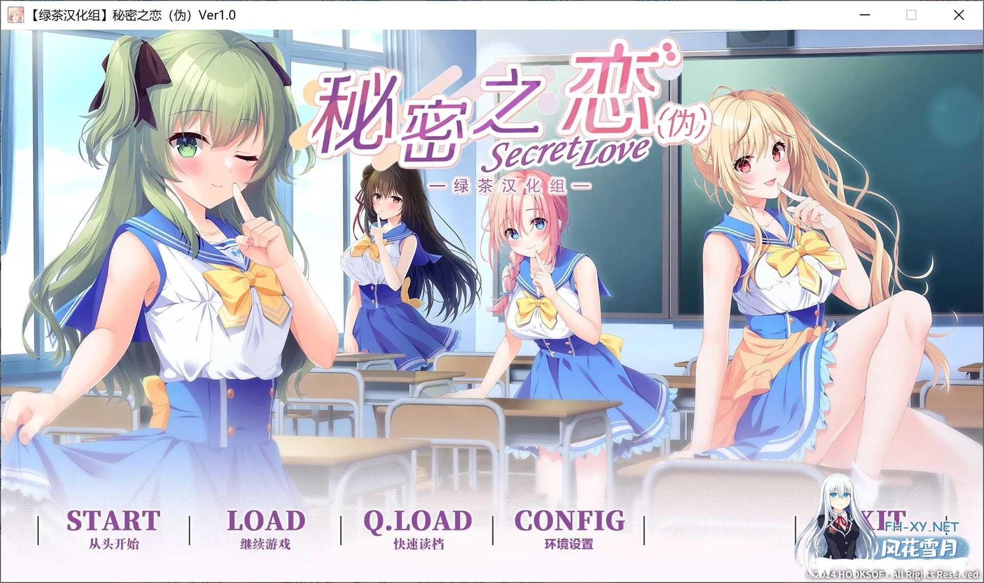 [大型日式ADV/汉化]秘密之恋[伪] シークレットラブ[仮] 汉化版 [绿茶汉化组×雌小鬼天团组][7.8G/新汉化/全CV]-1.jpg