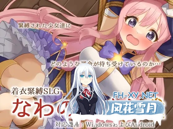 [SLG/机翻+AI文本/拘束/巨乳/制服][RJ01272119/村雲茶屋社团]穿衣紧缚SLG 绳之祀仪 贰/着衣緊縛SLG なわのかぐら弐[PC+安卓/1.05G]-1.jpg