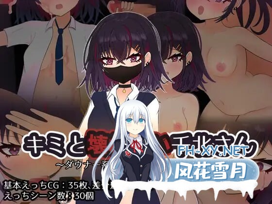 [RPG/AI汉化/PC+安卓/新作/CV] 想和你一起毁掉的千北小姐 キミと壊れたい千北さん～ダウナー系ギャルと校内露出デート v1.0 AI汉化版 [700M]-1.jpg