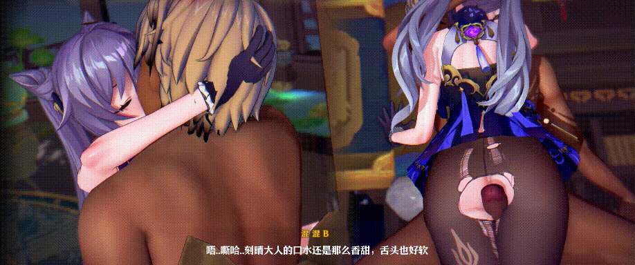 [3D]原神 刻晴NTR寝取调教日记 第8集 1080p 有CV 附前7集[251m+1.9g]-20.gif