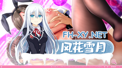 PC[超拔作多人ADV巨乳动态]炎孕新作！火焰巨乳异世界~巨乳兔女郎学园+全CG存档[5.68G] -4.jpg