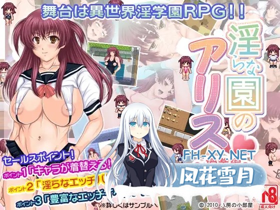 [RPG/巨乳/AI汉化/制服/处女/口交][RJ065441/八房の小部屋社团]淫らな園のアリス～授業編～[PC/135M]-1.jpg