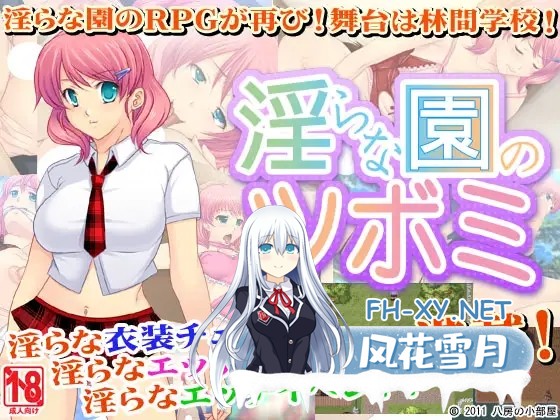 [RPG/巨乳/AI汉化/制服/口交/束缚][RJ077472/八房の小部屋社团]淫らな園のツボミ[PC/134M]-1.jpg