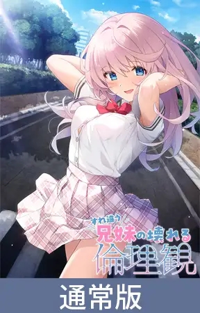 [ADV/纯爱/中出/口交/妹妹/口交/AI汉化][VJ01003672/Clover GAME]擦肩而过的兄妹破碎的伦理观/すれ違う兄妹の壊れる倫理観[PC+安卓/4.58G]-2.jpg