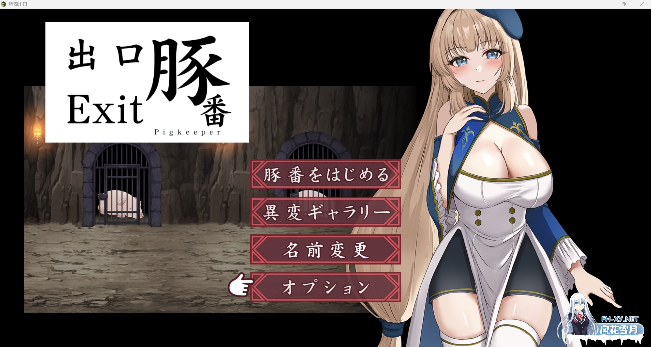 [SLG/PC/AI汉化/PC+安卓] 猪圈出口 豚番出口 [500M]-2.png
