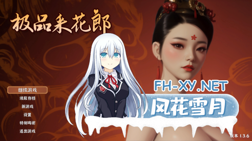 更新[ACT/步兵/全动态官中]极品采花郎 V1.3.7 官中步兵版[PC/7.1G]-6.png