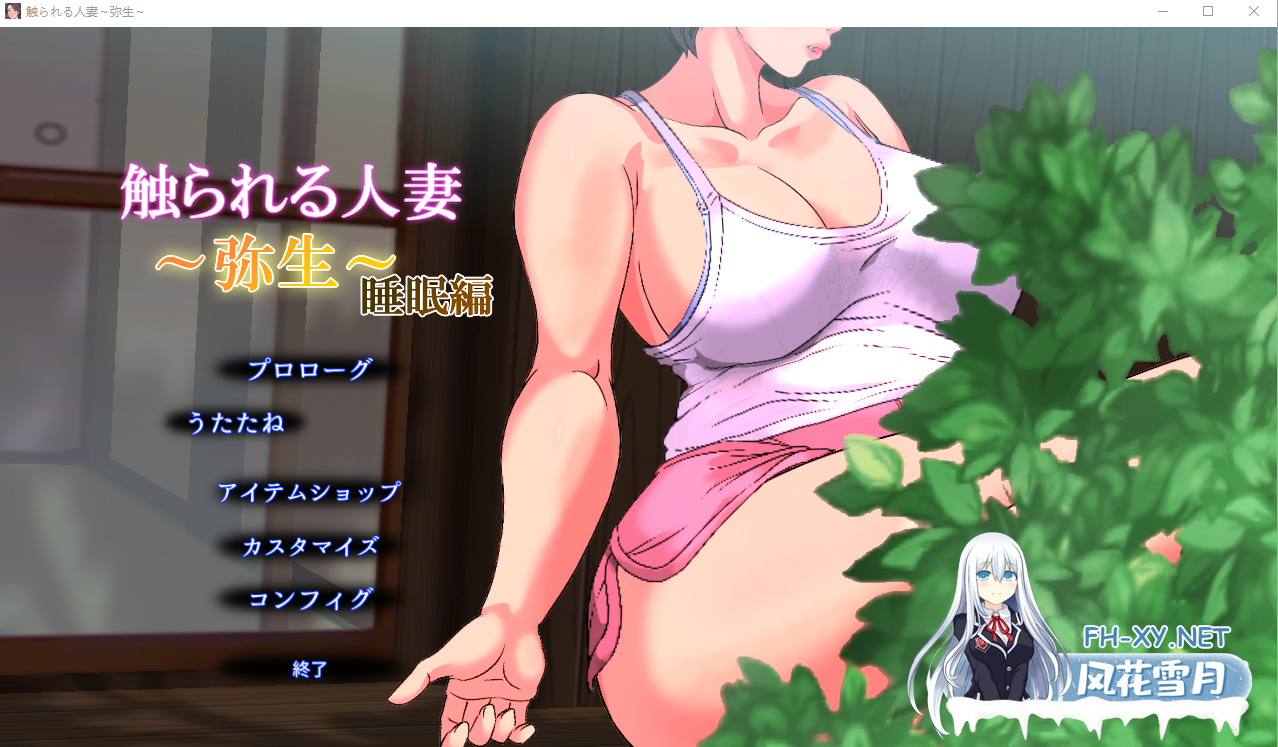 [SLG/新作/安卓+PC/动态] 被触摸的人妻 触られる人妻 ～温泉で出会った女 倫華～ Ver1.01 [400M]-2.png