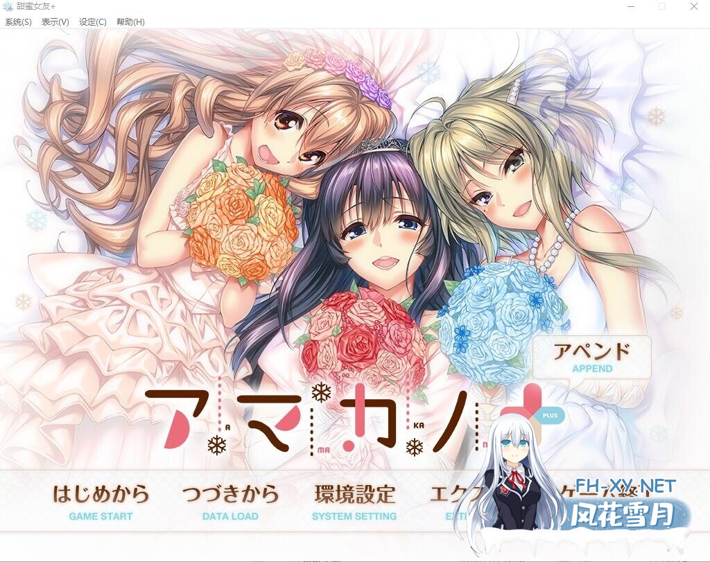 [ADV/汉化] 甜蜜女友+：アマカノ＋ AI汉化版+全CG存档★全CV [6.3G]-4.jpg