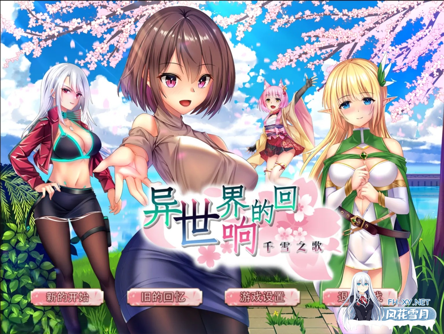 [日系RPG精品/官中/转生/PC+安卓joi]异世界的回响千雪之歌 官方中文版[1.53G/CV]-1.jpg