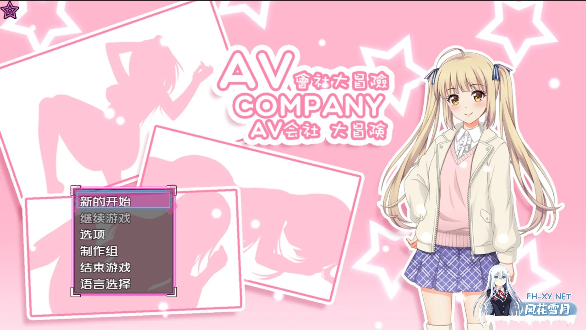 [日系RPG/官中/PC+安卓joi]艾薇会社大冒险 艾薇 Company 官方中文版[464M]-1.jpg