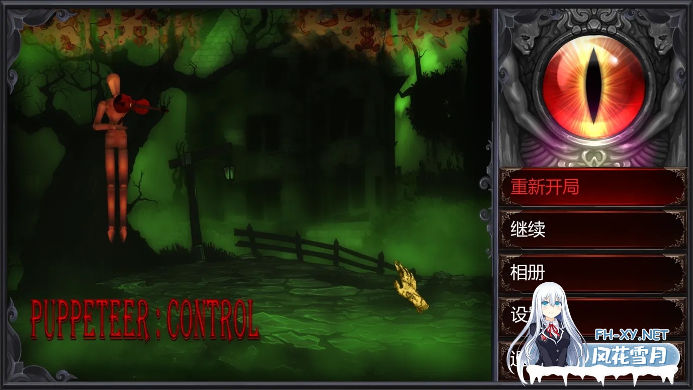 [SLG/官中/步兵/恐怖]傀偶师:控制 Puppeteer Control build.12185192[1.15G]-1.jpg