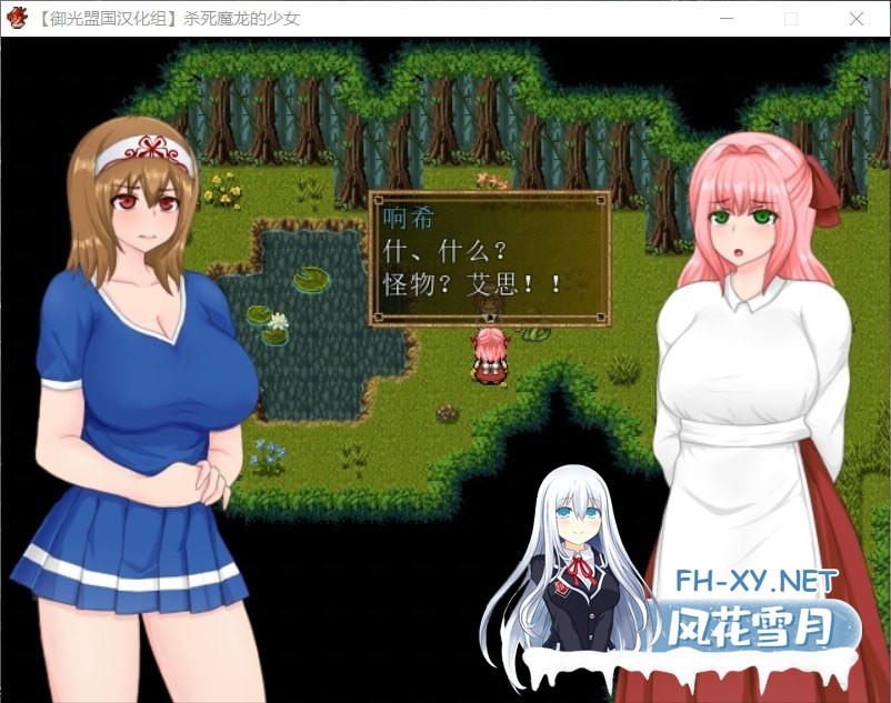 [RPG/汉化/战斗H]杀死魔龙的少女 精翻汉化完结版+全CG[新汉化/500M]-2.jpg