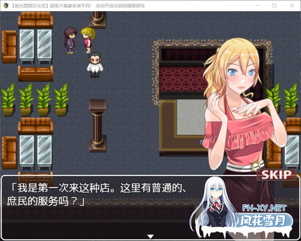 [RPG/汉化]超级大富翁变装平民~自由强推~精翻完结版[400M]-4.jpg