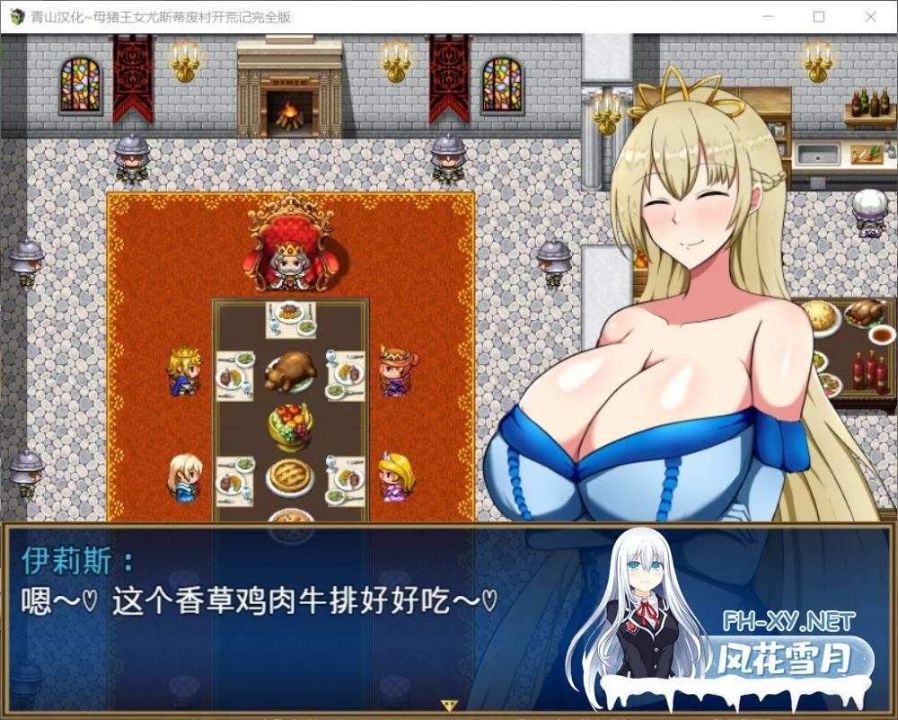 [RPG]丢人公主尤斯蒂的废村开荒记精翻汉化完结版[2G]-3.jpg