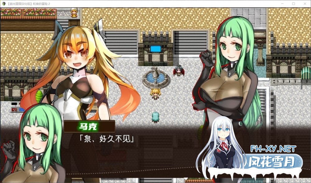 [RPG]和泉的冒险2~这次是水之国篇精翻汉化完结版[2.3G]-3.jpg