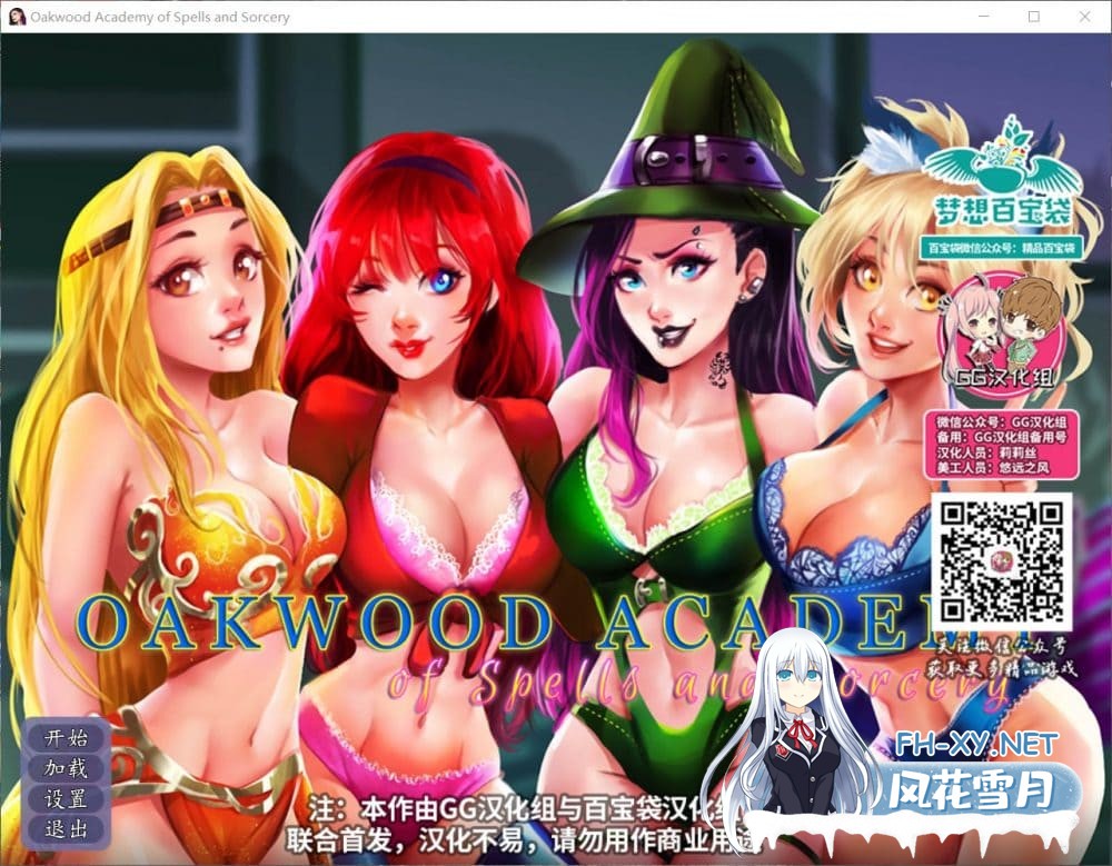 [大作SLG]奥克伍德魔法学校 完结精翻汉化版+全CG[2G]-1.jpg
