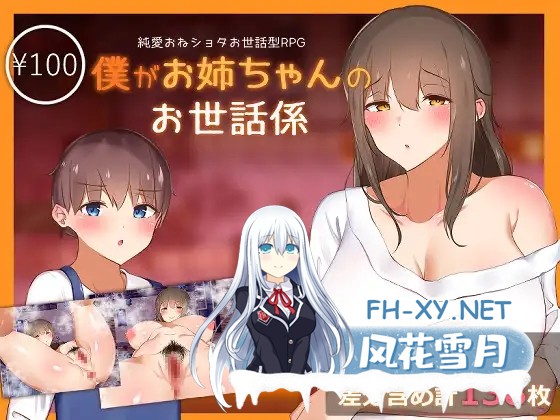 [RPG]我竟然是姐姐的监护人 精翻汉化完结版+全回想[2.2G]-1.jpg