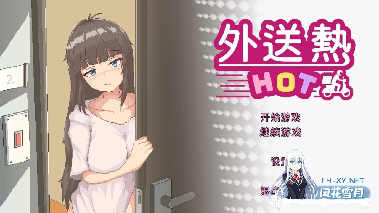 [SLG/中文/像素]外送热/DeliveryHot Ver0425 官中步兵版+存档[3.3G]-1.jpg