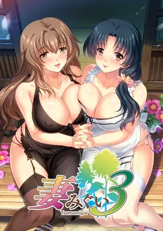 [ADV/合集] 妻中蜜~妻みぐい:1+2+3+番外 合集!汉化版付动画[6.2G]-2.jpg