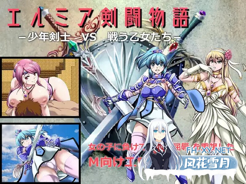 [日式RPG/反向X] 少年剑士VS战斗少女 エルミア剣闘物語-少年剣士VS戦う乙女たち- V2.05 机翻版 [1.10G]-2.jpg