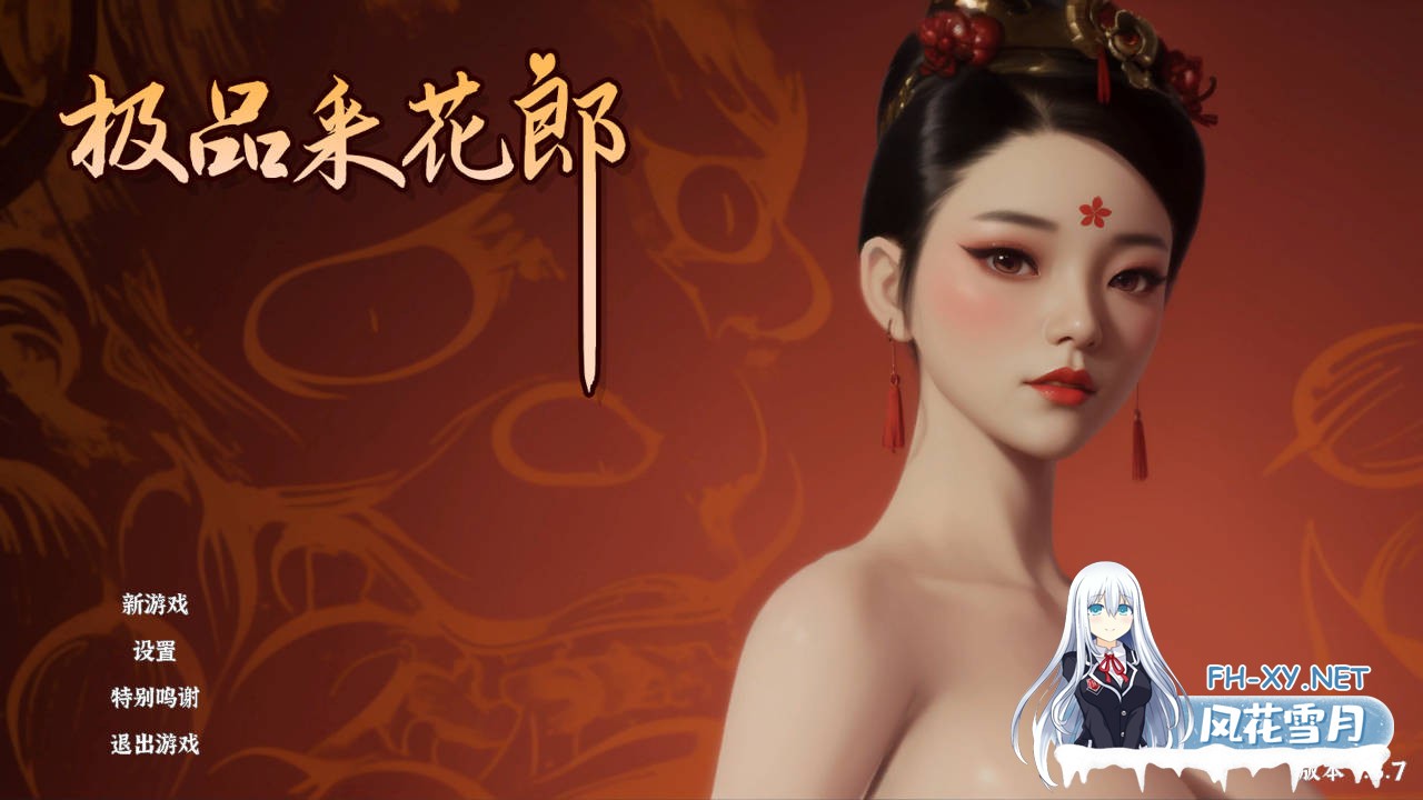 [SLG/官中/动态/更新] 极品采花郎 V1.3.7 官方中文 [5.1G]-2.jpg