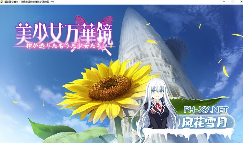 [无码/精翻汉化/官中/巨乳/乳交/中出][ωstar ]美少女万华镜/美少女万華鏡異聞[1-6部+CG+全CG存档][PC+安卓+ONS/87.5G]-4.jpg