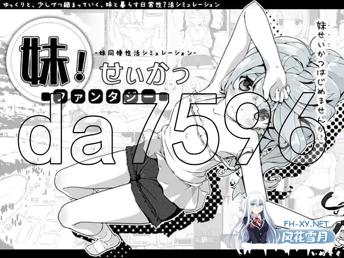 [SLG/MOD] 妹相随～黑白世界的缤纷冒险～ v1.7.0 精翻汉化版+DLC+彩色MOD [1.60G]-6.jpg