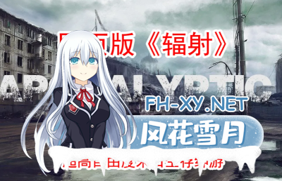 PC[真人互动末日求生SLG动态步兵]末日世界Apocalyptic World V0.57a+赞助代码[2.5G]类似辐射的设定~-1.jpg