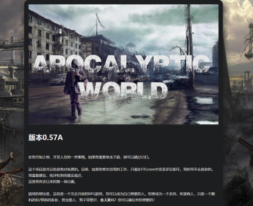 PC[真人互动末日求生SLG动态步兵]末日世界Apocalyptic World V0.57a+赞助代码[2.5G]类似辐射的设定~-3.jpg
