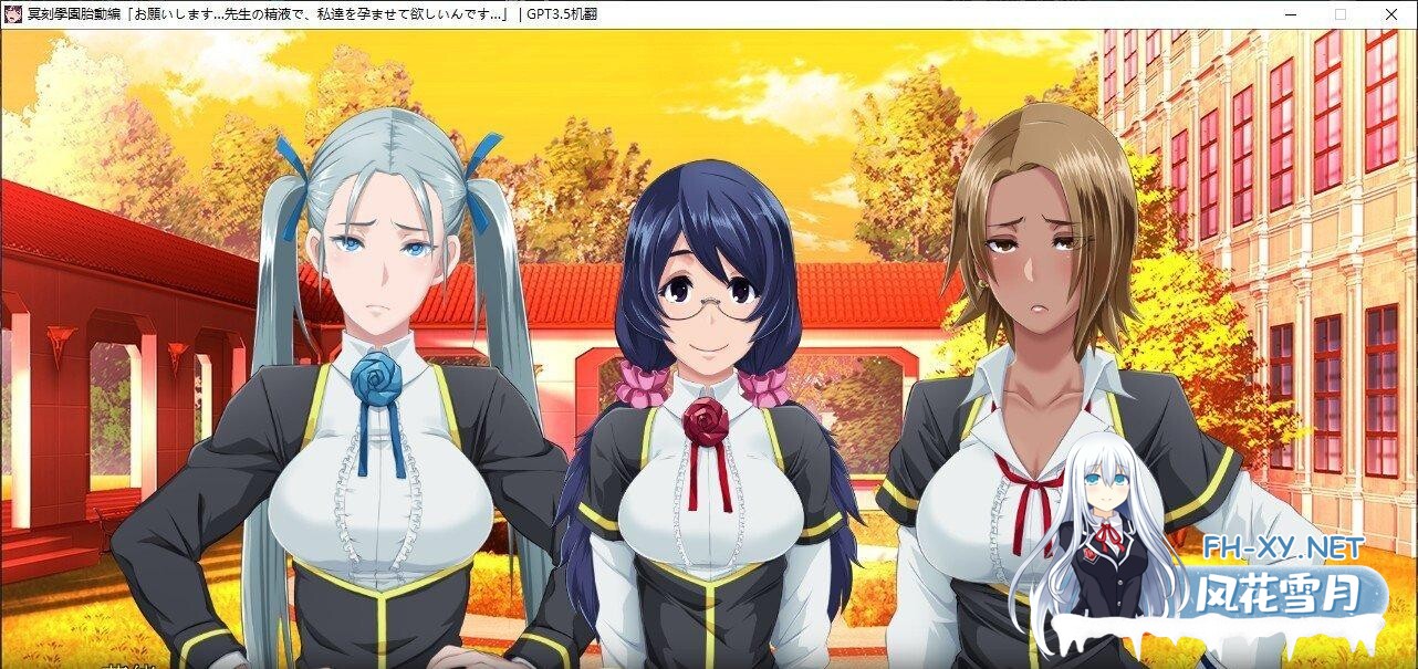 [拔作ADV]冥刻学园 胎动篇 AI汉化版+自带全回想[3G]-17.jpg