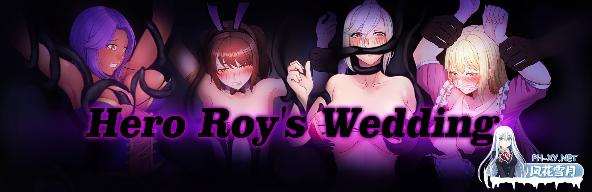[探索RPG/绿帽/淫妻/动态/STEAM官中/步兵]勇者罗伊的婚礼/Hero Roy's Wedding[PC+安卓/1.7G]-12.jpg
