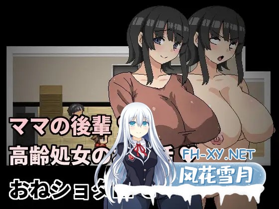 [RPG/小马拉大车/DL官中/正太/口交/巨乳/处女][RJ396582/Hoi Hoi Hoi社团]妈妈的后辈~照顾高龄处女~/ママの後輩～高齢処女のお世話～[+全回想][PC/337M]-1.jpg