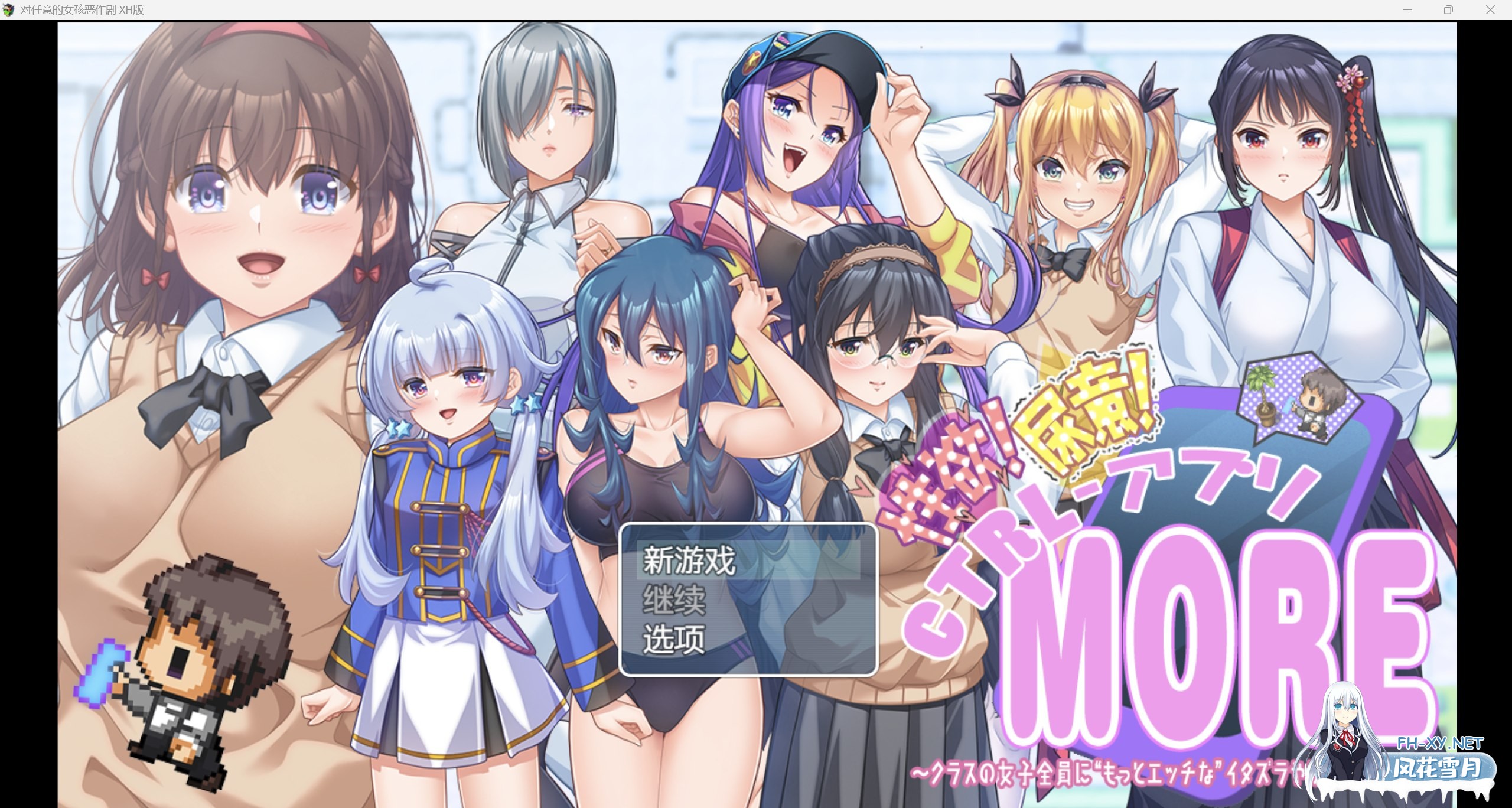 [RPG/PC+安卓]に”もっとエッチな”[对任意女孩恶作剧][4.23G/UC]-2.png