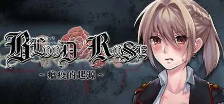 [RPG/官中]Blood Rose~瘟疫的起源~ （Blood Rose~パンデミックの究明~）官中步兵版[PC/300M]-1.jpg