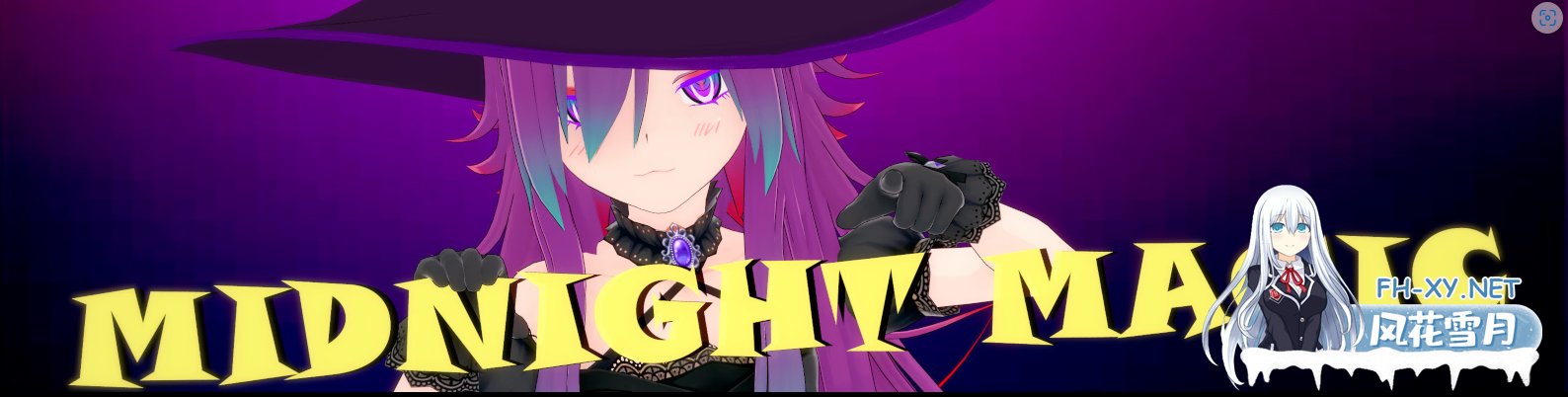 [SLG/动态/更新/3D/汉化]午夜魔法/Midnight Magic[Ver0.0.5][PC/1G]-5.png