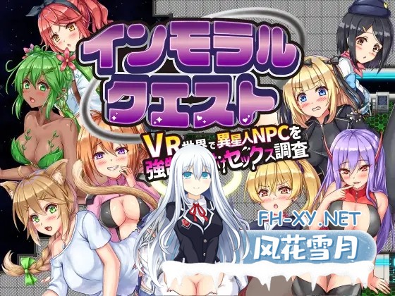 [RPG/机翻+AI文本/雌小鬼/中出/强X/异种X/口交][RJ01336987/パムラム社团]背德任务～在VR世界对外星NPC进行强制交配性爱调查/インモラルクエスト～VR世...-1.jpg