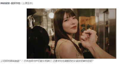 PC[真人互动影像slg中文岛国女优]异世界归来的我错过了爱情 官方中文正式版[25G]河北彩伽+上原亚衣-8.jpg