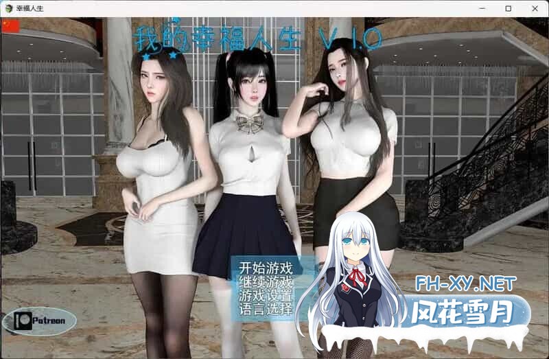 [RPG/PC+安卓]我的幸福人生（My Happy Life）Ver1.5 官方中文版[2.2G]-4.jpg